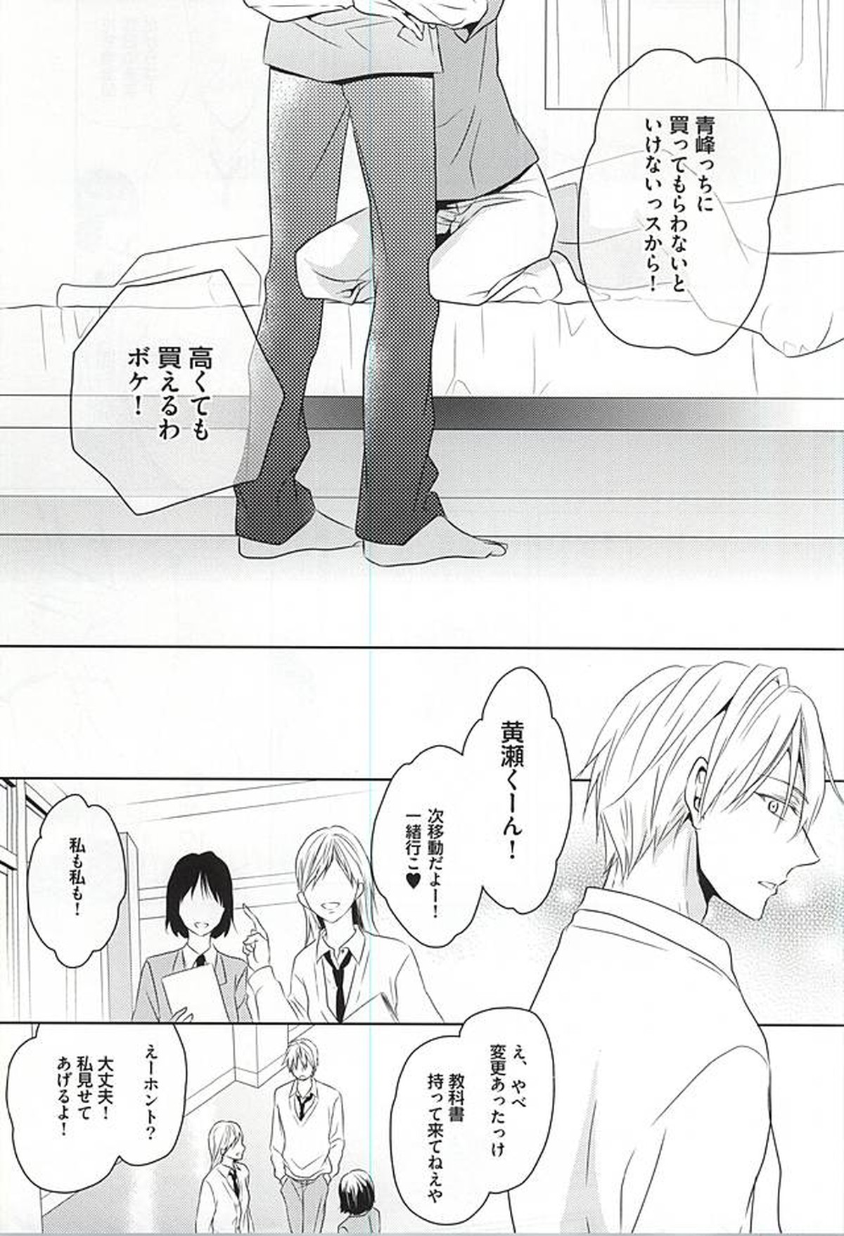 PRACTICAL RED【黒子のバスケ/青黄】 page 50