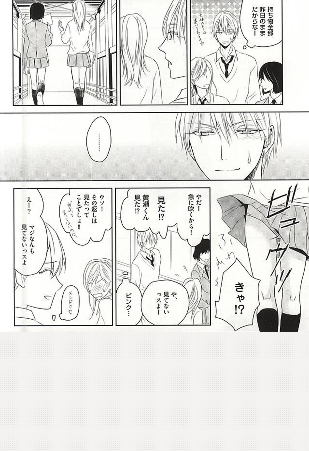 PRACTICAL RED【黒子のバスケ/青黄】 page 51