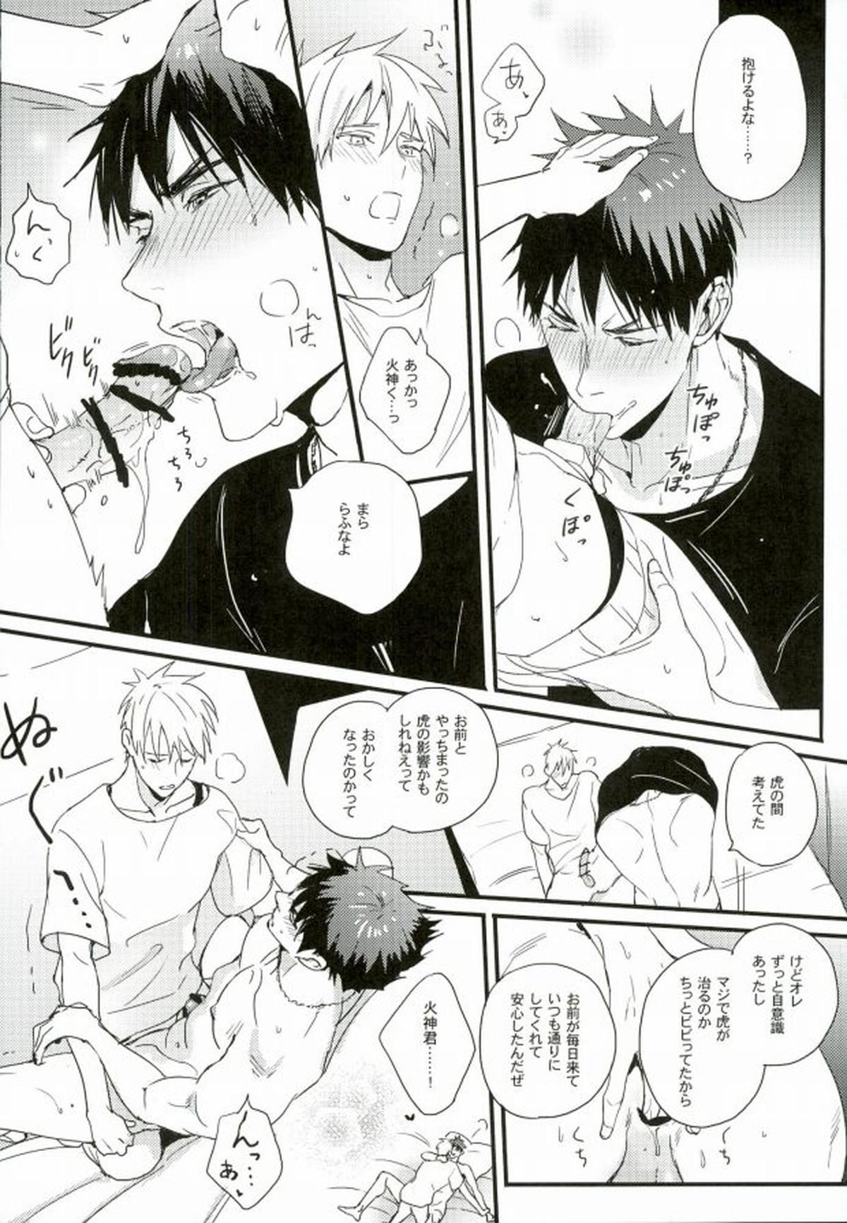 1week【黒子のバスケ/黒火】 page 11