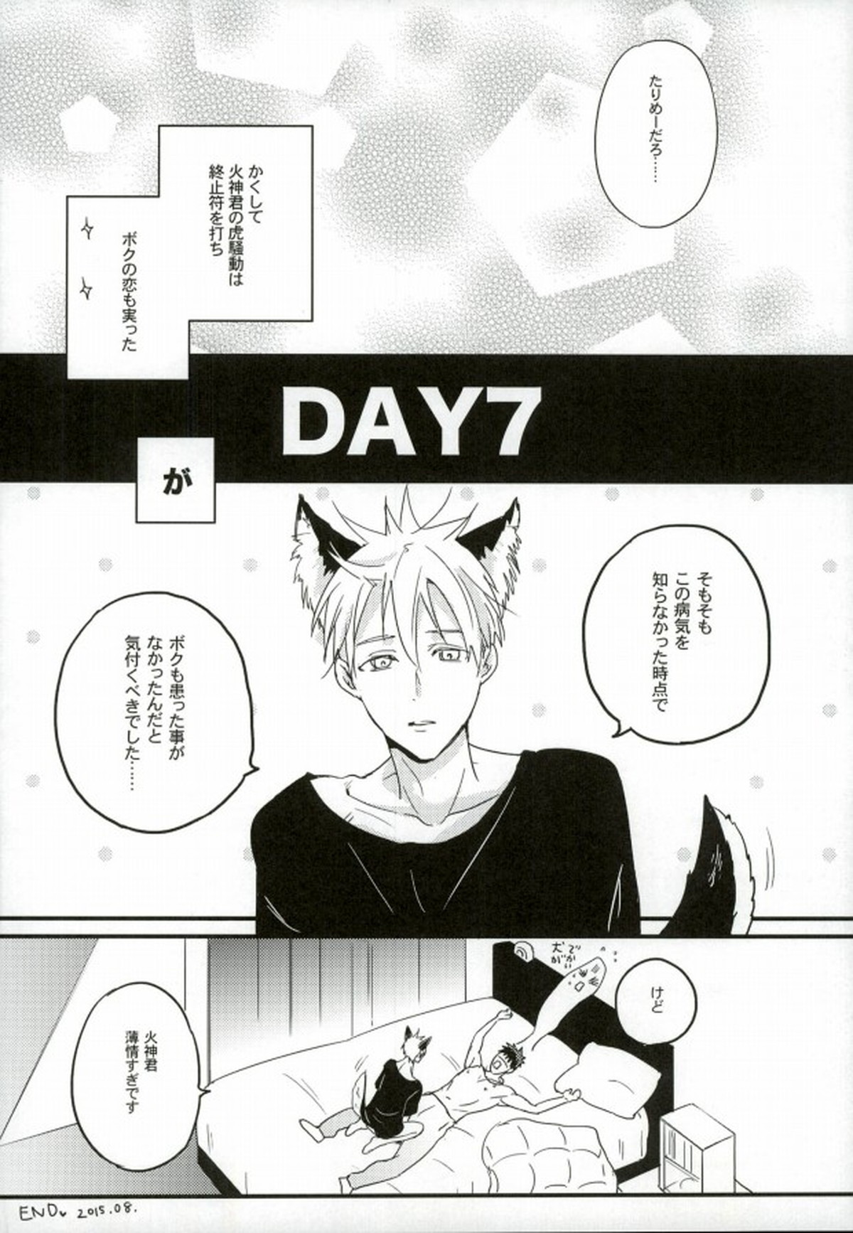 1week【黒子のバスケ/黒火】 page 13
