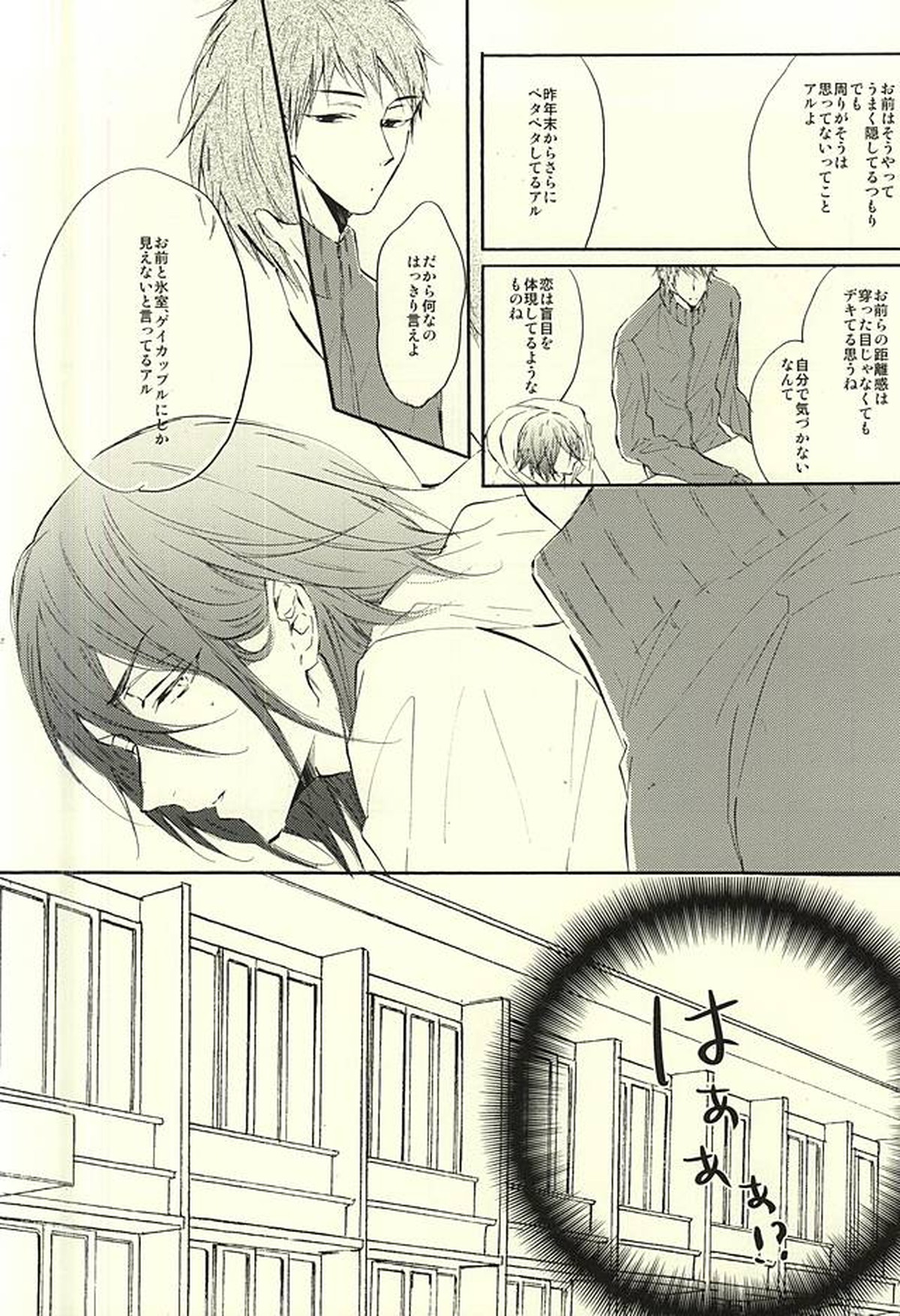 World.Words.Lights1【黒子のバスケ/紫氷】 page 12