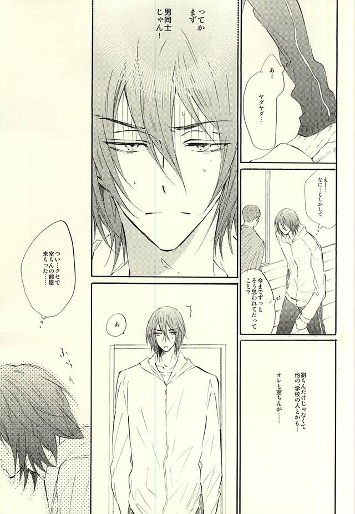 World.Words.Lights1【黒子のバスケ/紫氷】 page 13