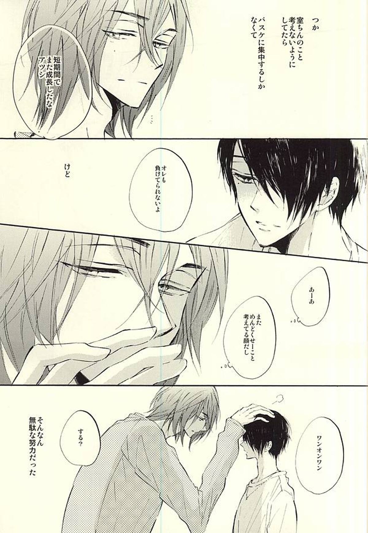 World.Words.Lights1【黒子のバスケ/紫氷】 page 18