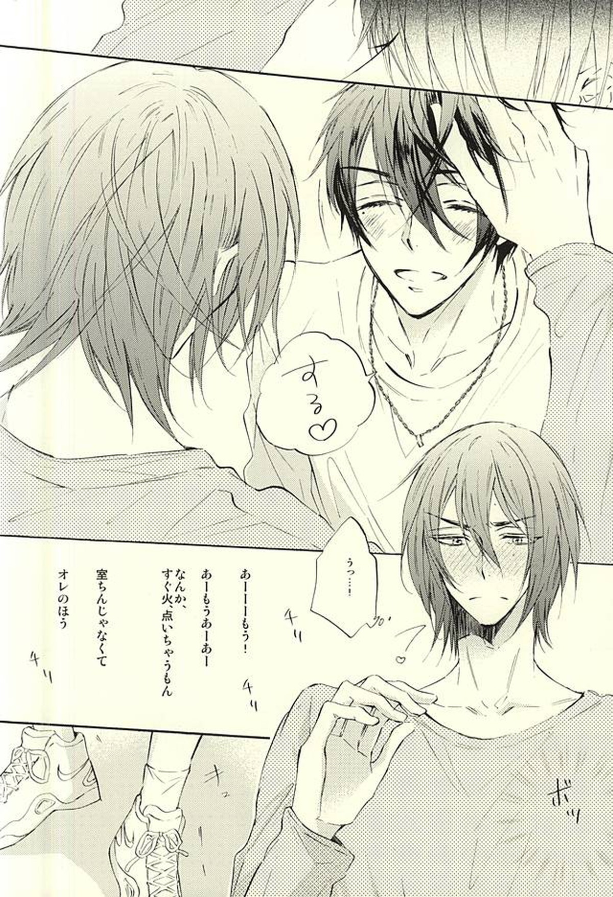 World.Words.Lights1【黒子のバスケ/紫氷】 page 19