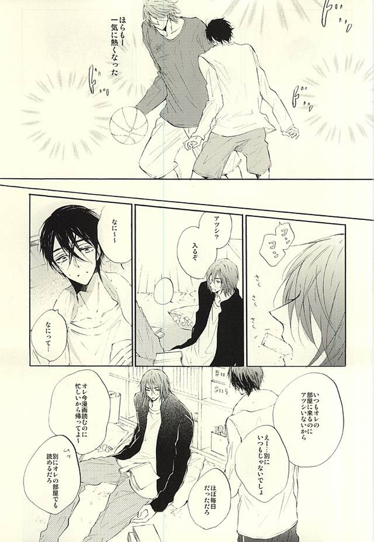 World.Words.Lights1【黒子のバスケ/紫氷】 page 20