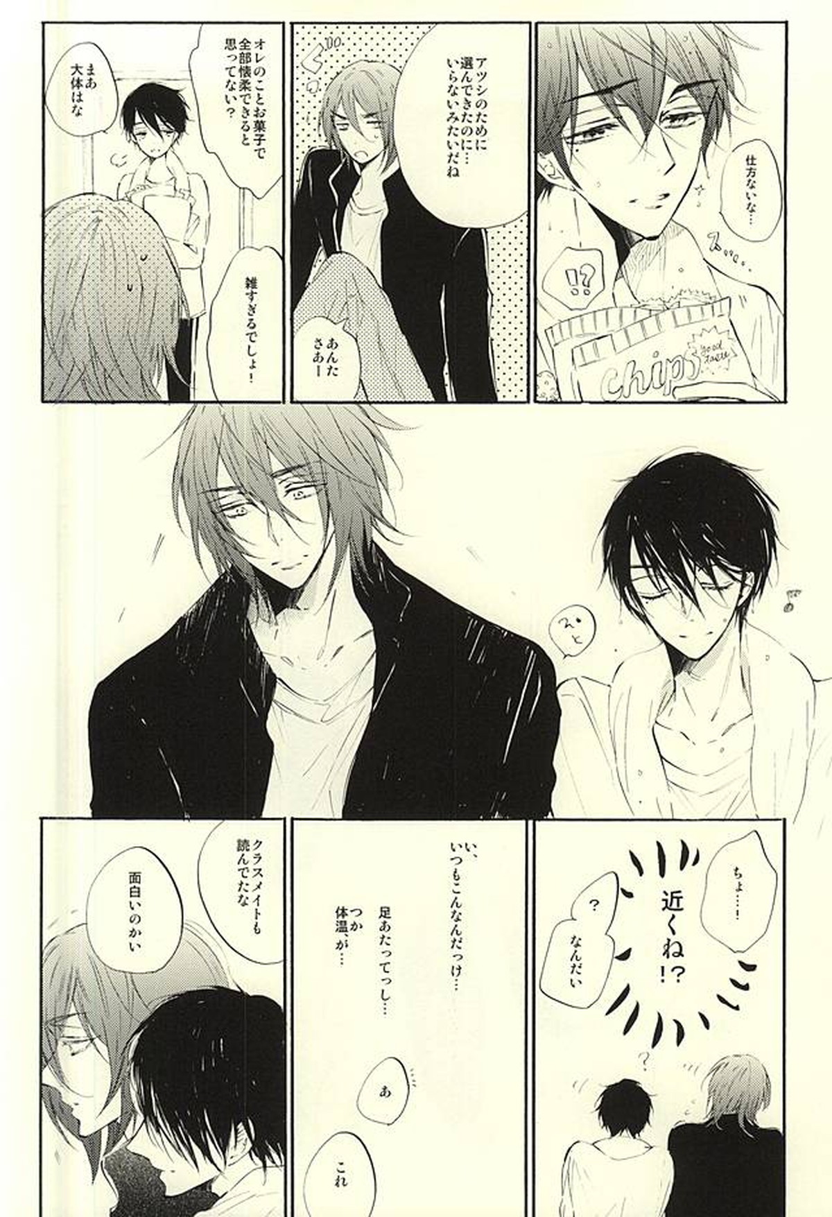 World.Words.Lights1【黒子のバスケ/紫氷】 page 21