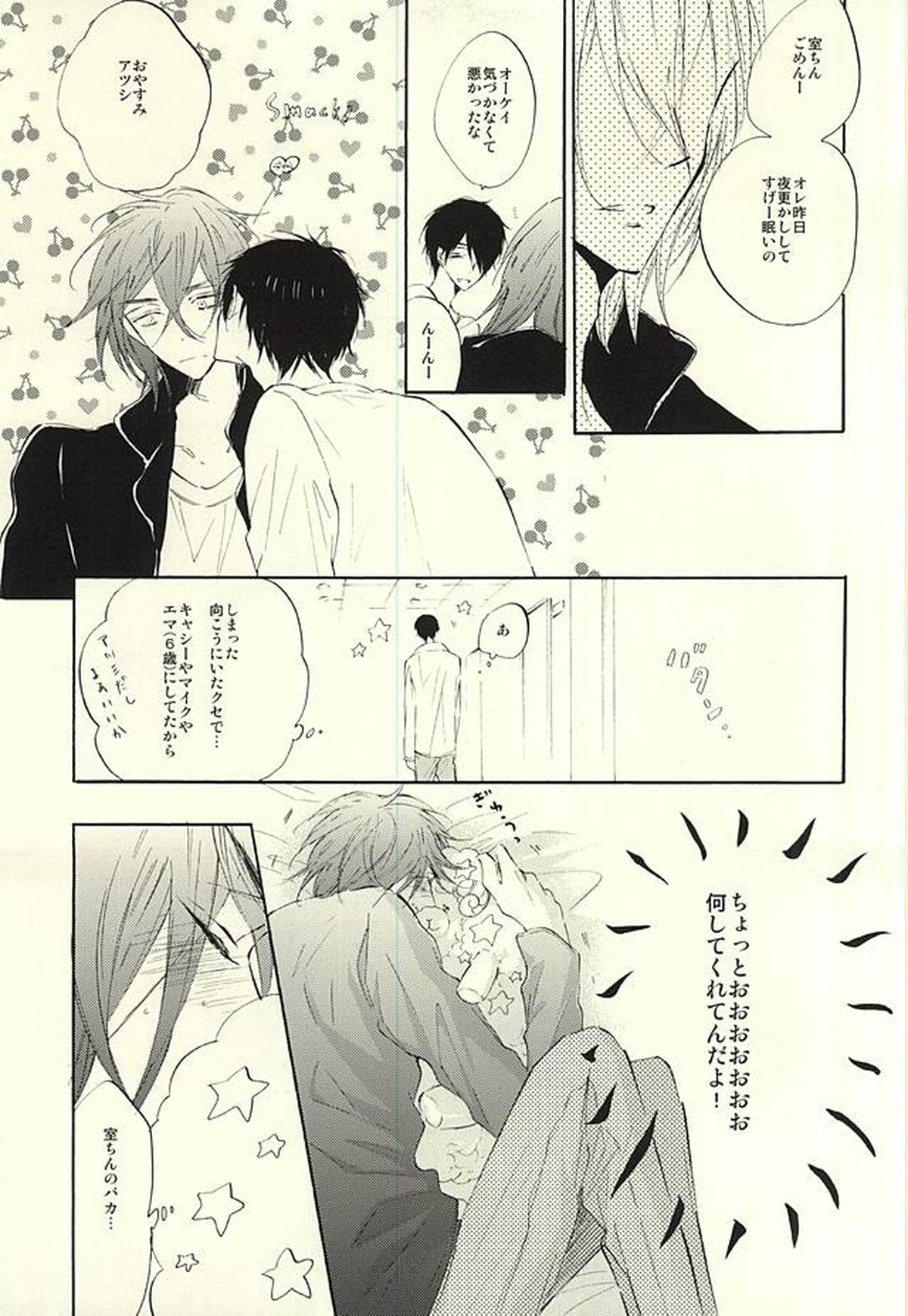 World.Words.Lights1【黒子のバスケ/紫氷】 page 24