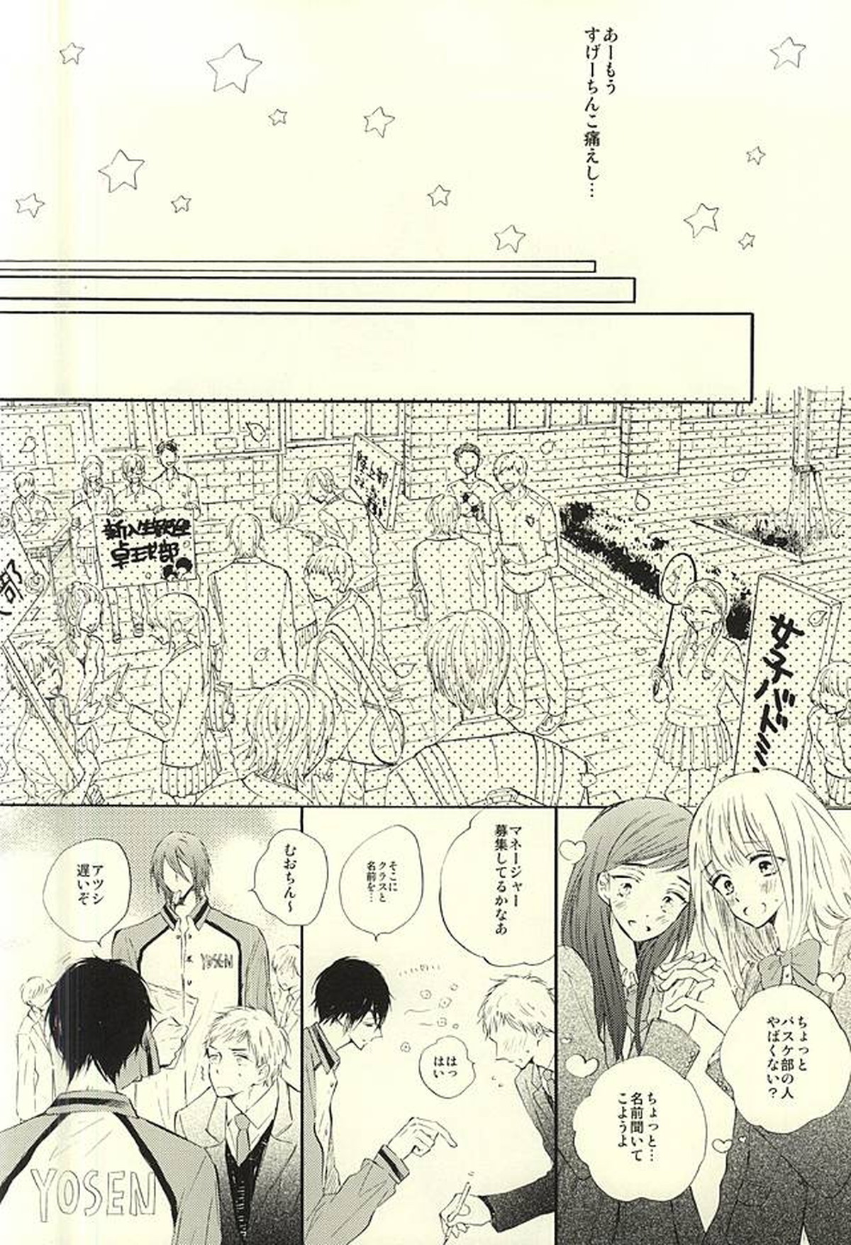 World.Words.Lights1【黒子のバスケ/紫氷】 page 25