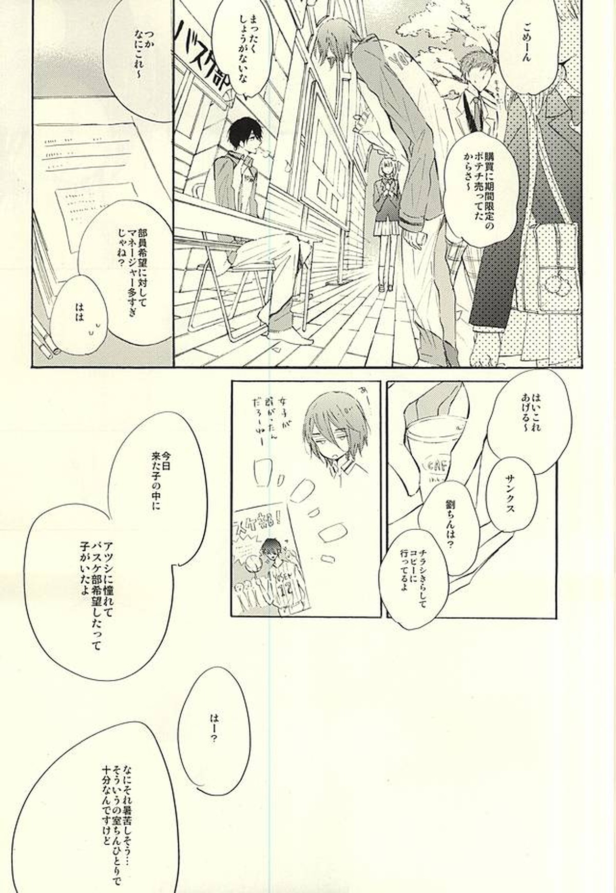 World.Words.Lights1【黒子のバスケ/紫氷】 page 26