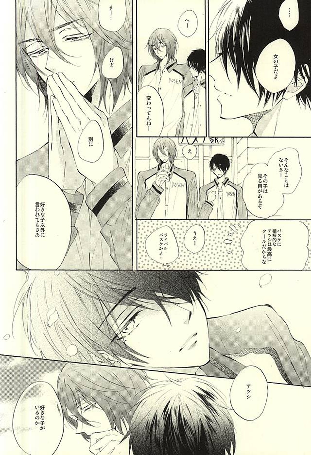 World.Words.Lights1【黒子のバスケ/紫氷】 page 27