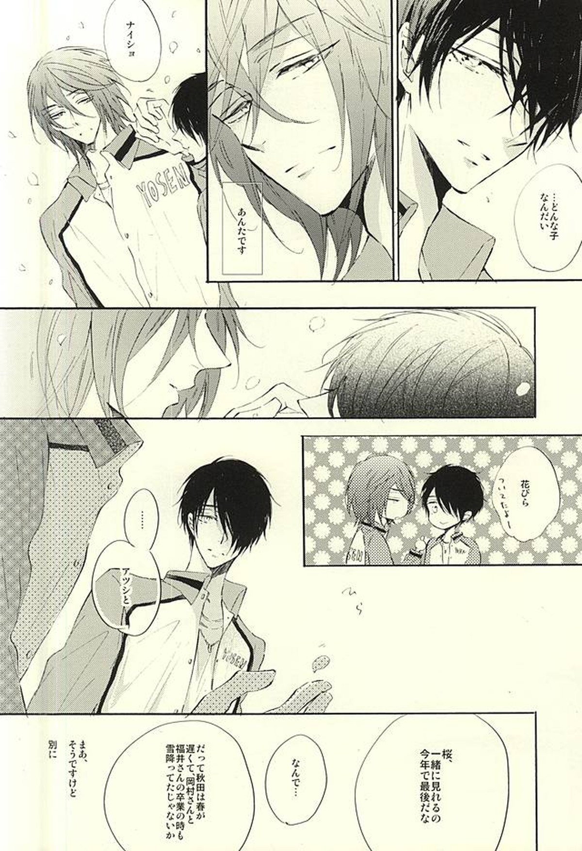 World.Words.Lights1【黒子のバスケ/紫氷】 page 29