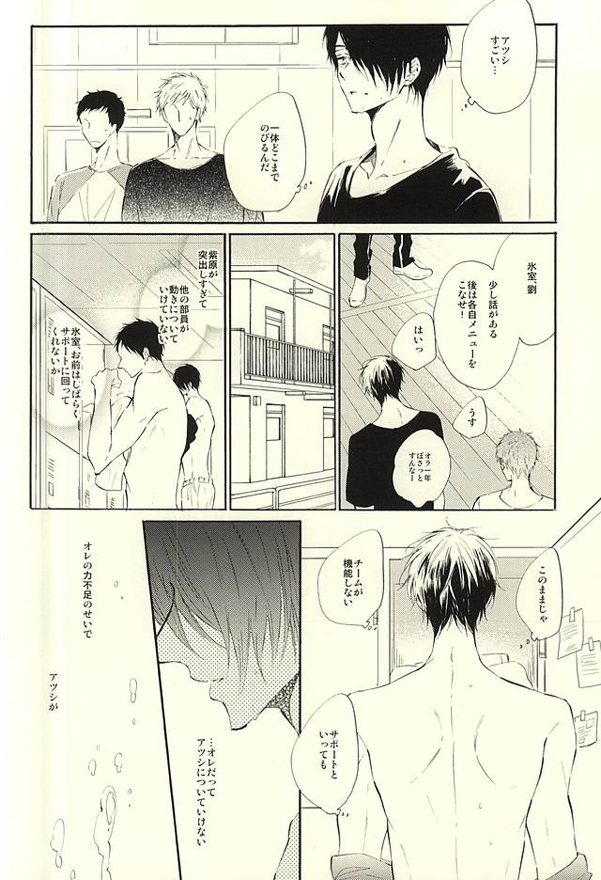 World.Words.Lights1【黒子のバスケ/紫氷】 page 33