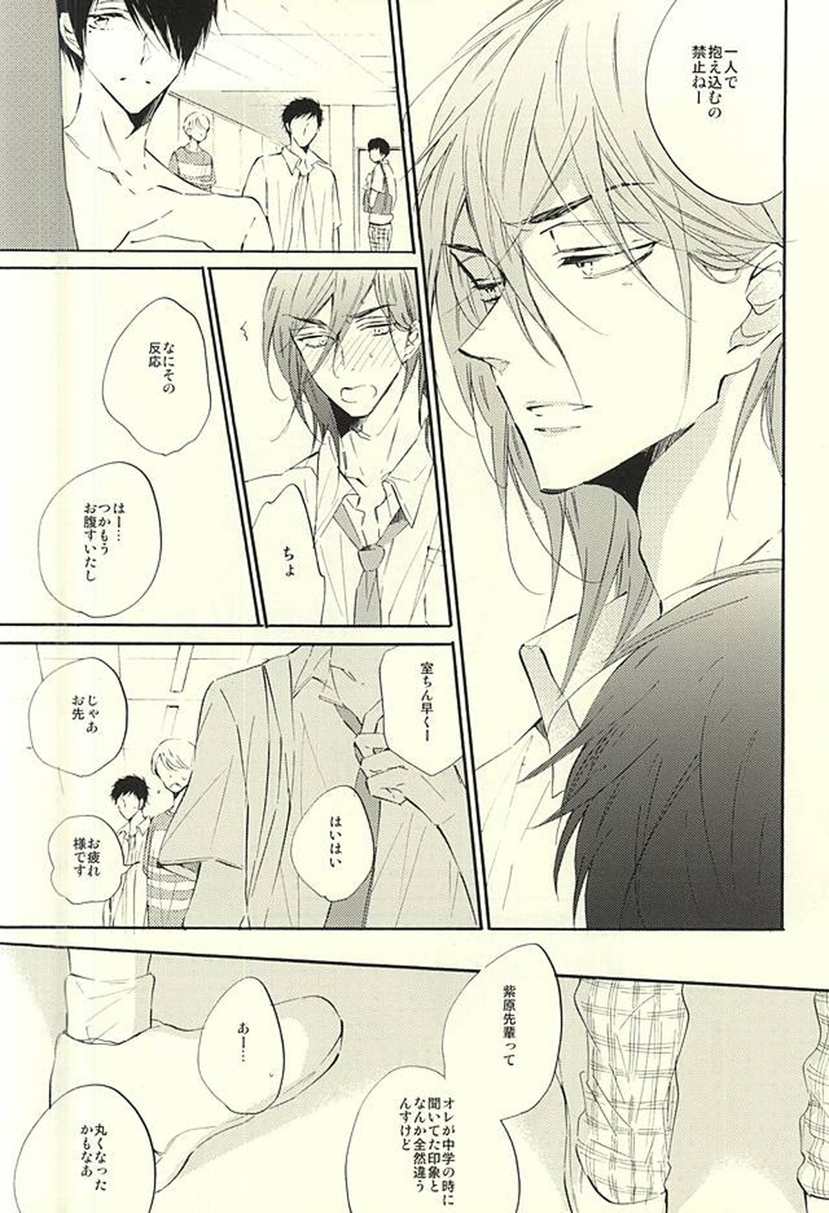 World.Words.Lights1【黒子のバスケ/紫氷】 page 35