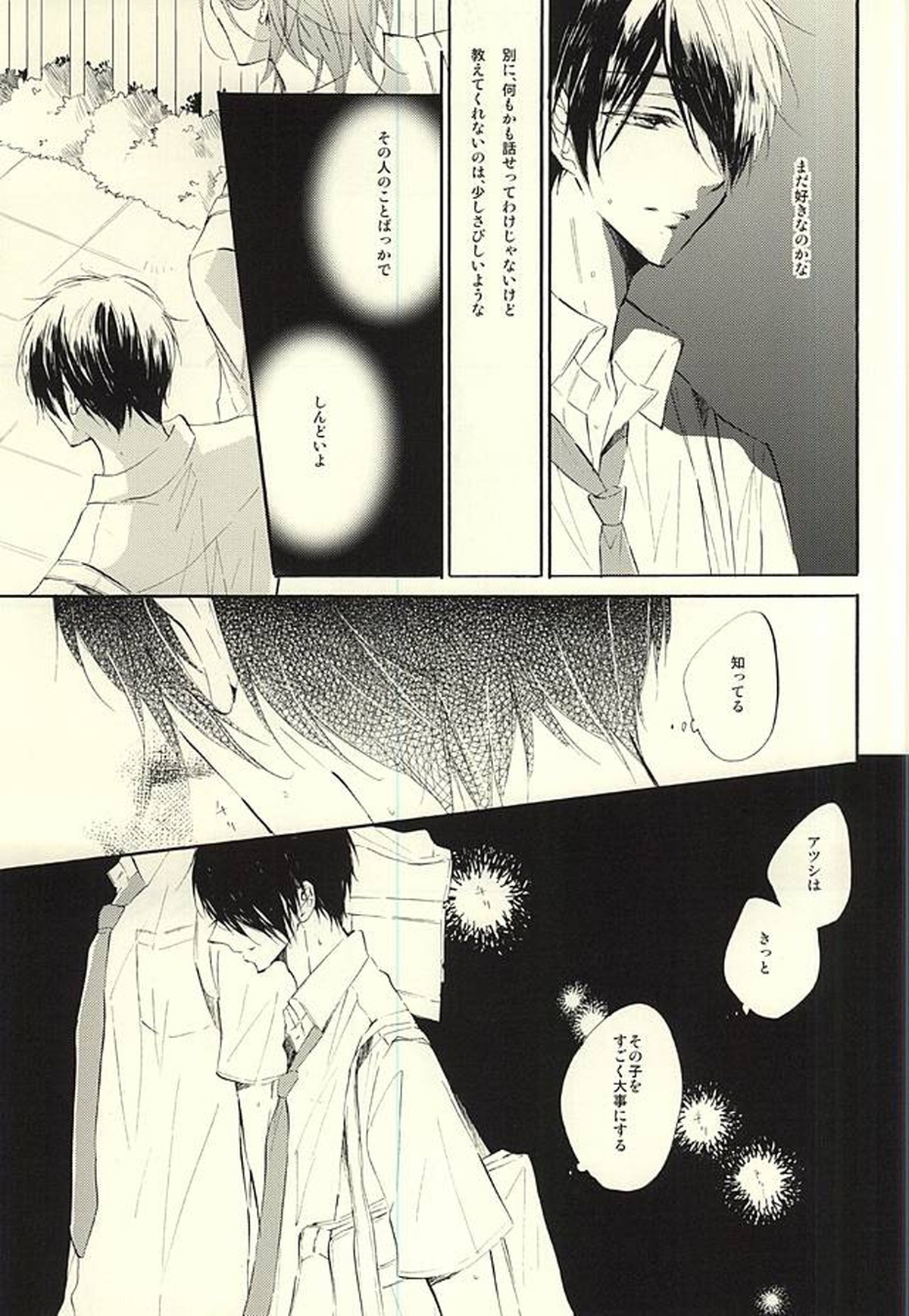World.Words.Lights1【黒子のバスケ/紫氷】 page 38