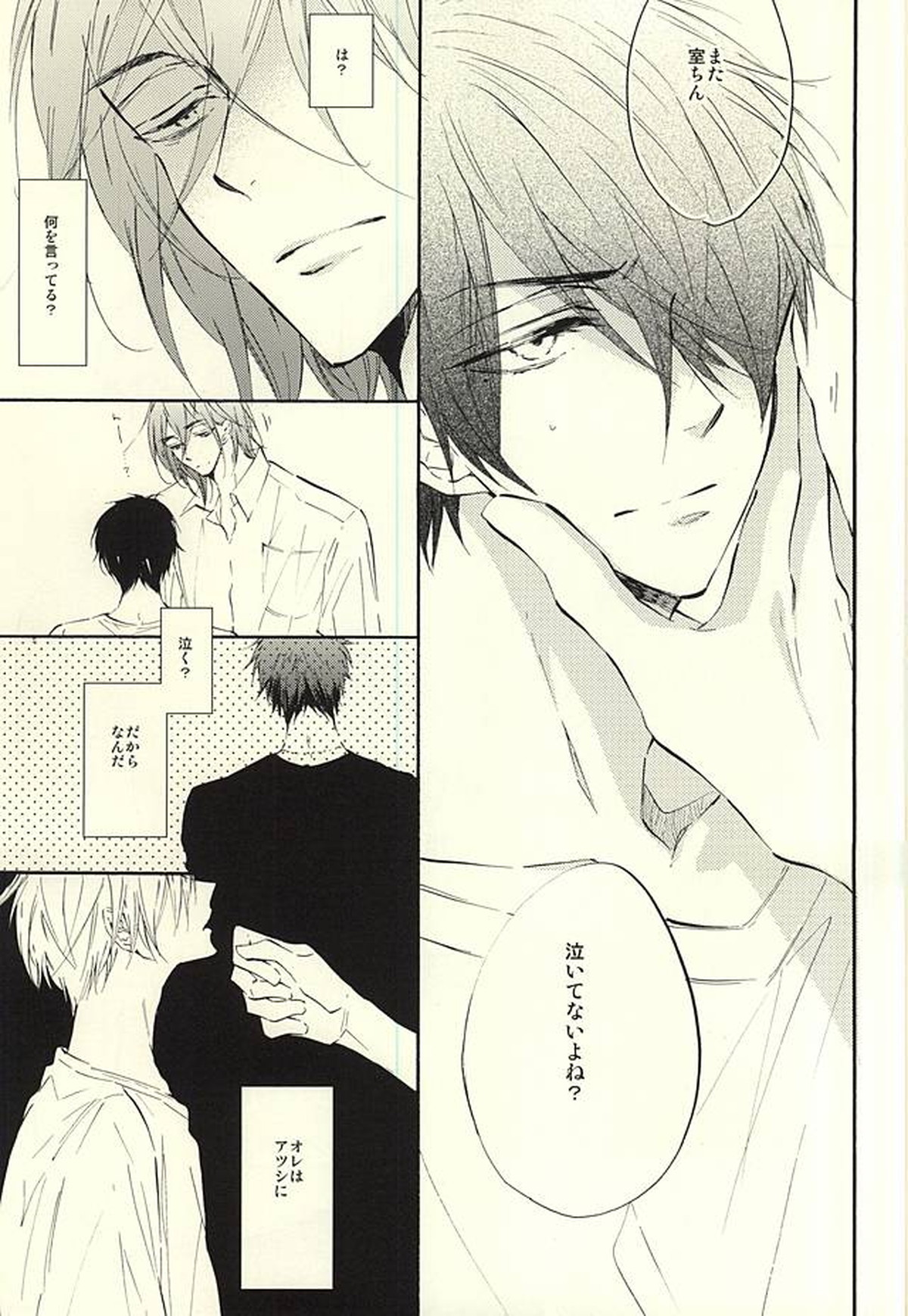 World.Words.Lights1【黒子のバスケ/紫氷】 page 52