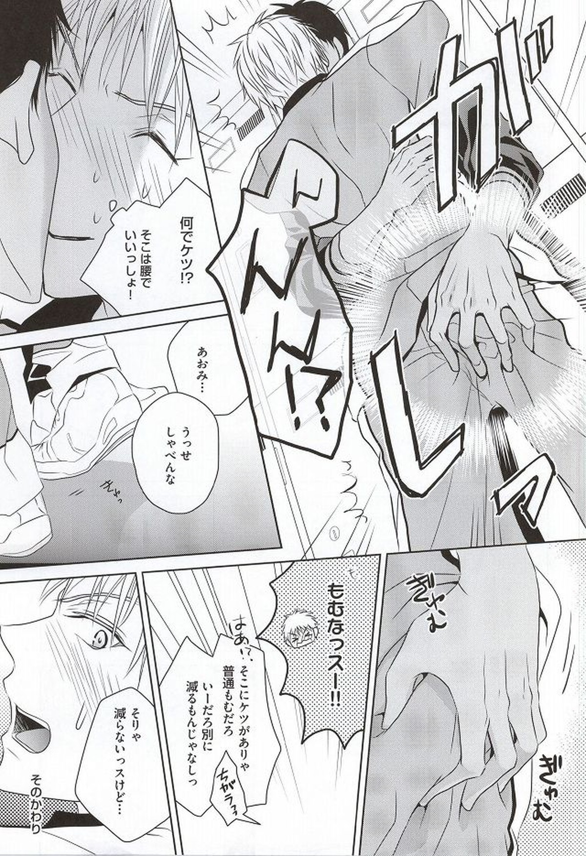 SHORT ESCAPE【黒子のバスケ/青黄】 page 11