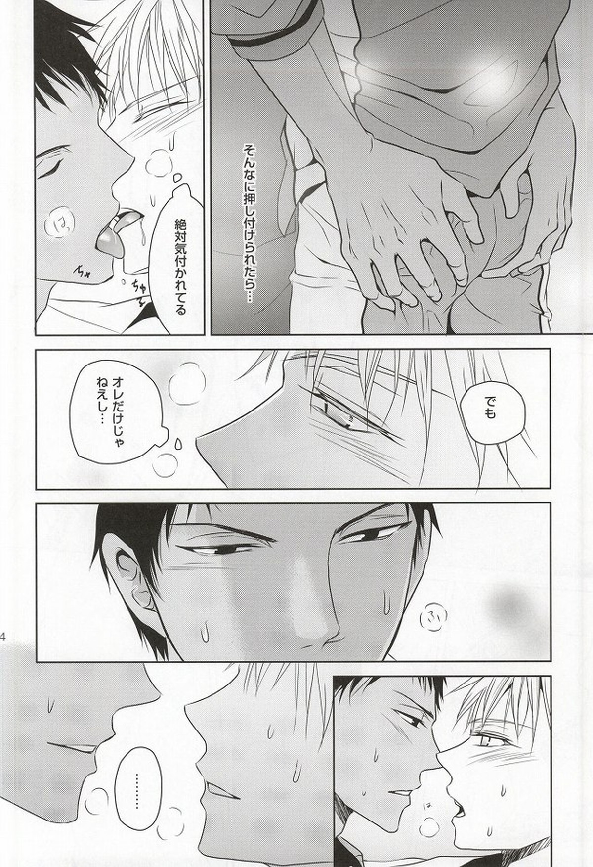 SHORT ESCAPE【黒子のバスケ/青黄】 page 12