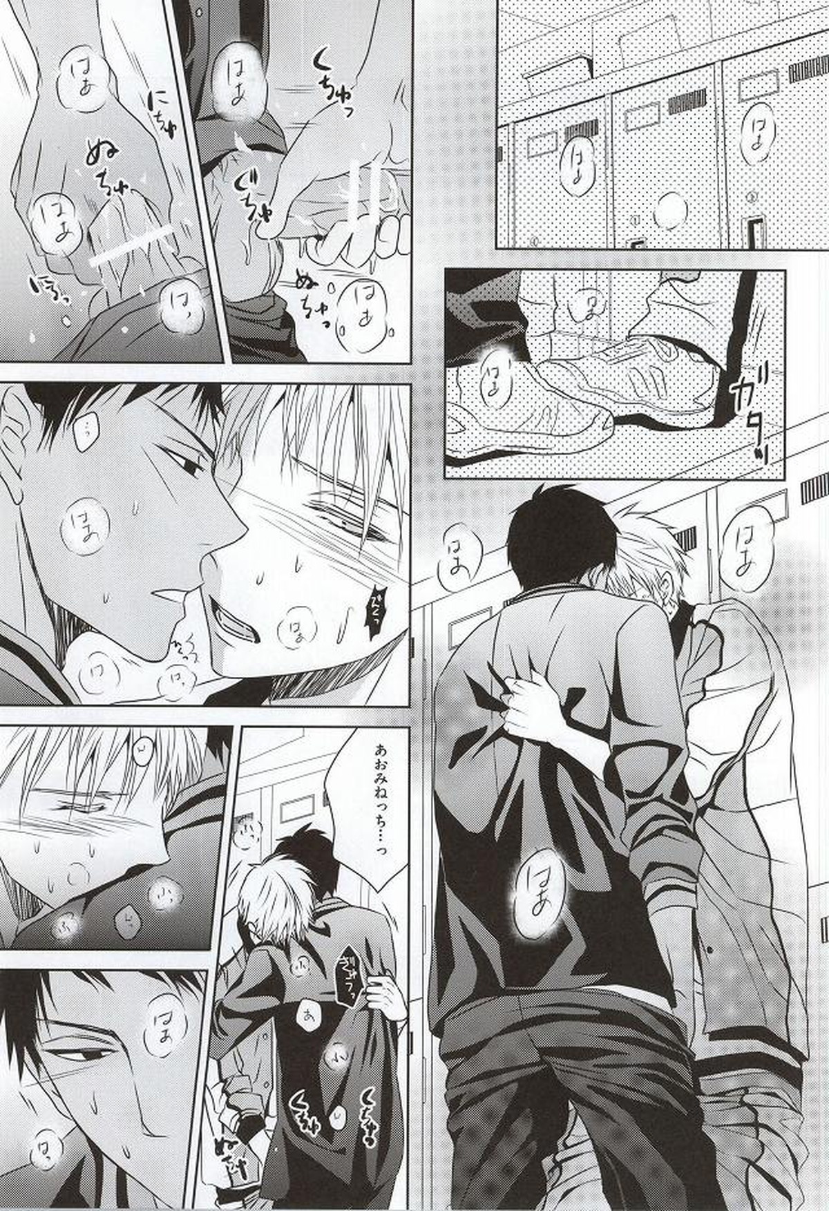 SHORT ESCAPE【黒子のバスケ/青黄】 page 13