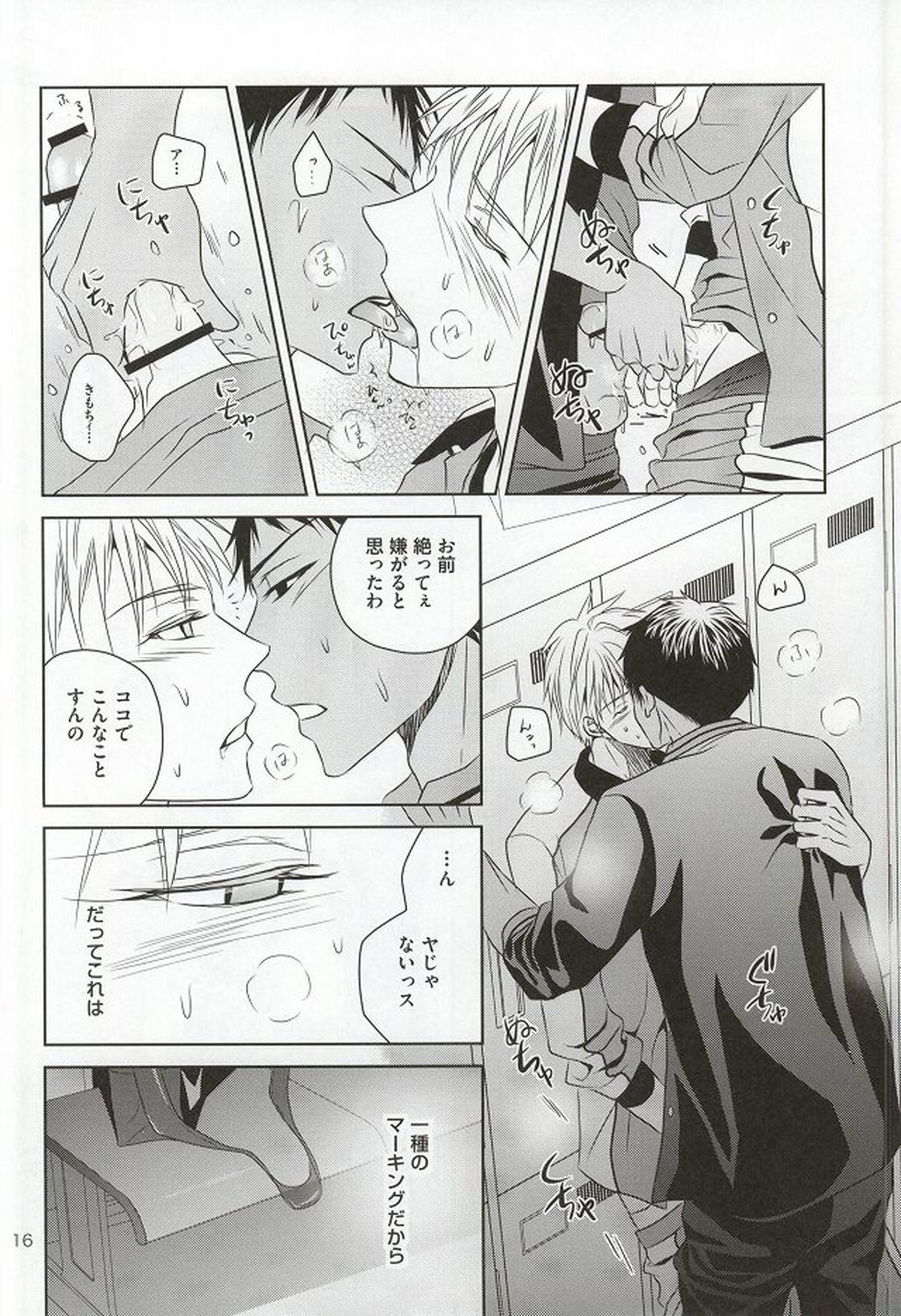 SHORT ESCAPE【黒子のバスケ/青黄】 page 14
