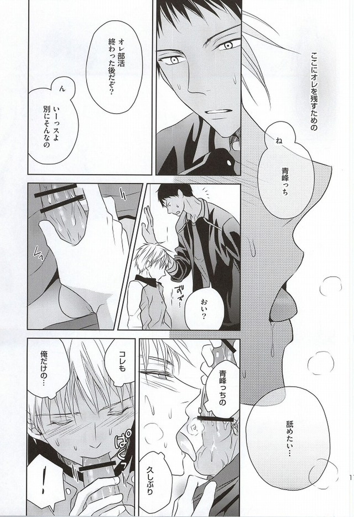 SHORT ESCAPE【黒子のバスケ/青黄】 page 15