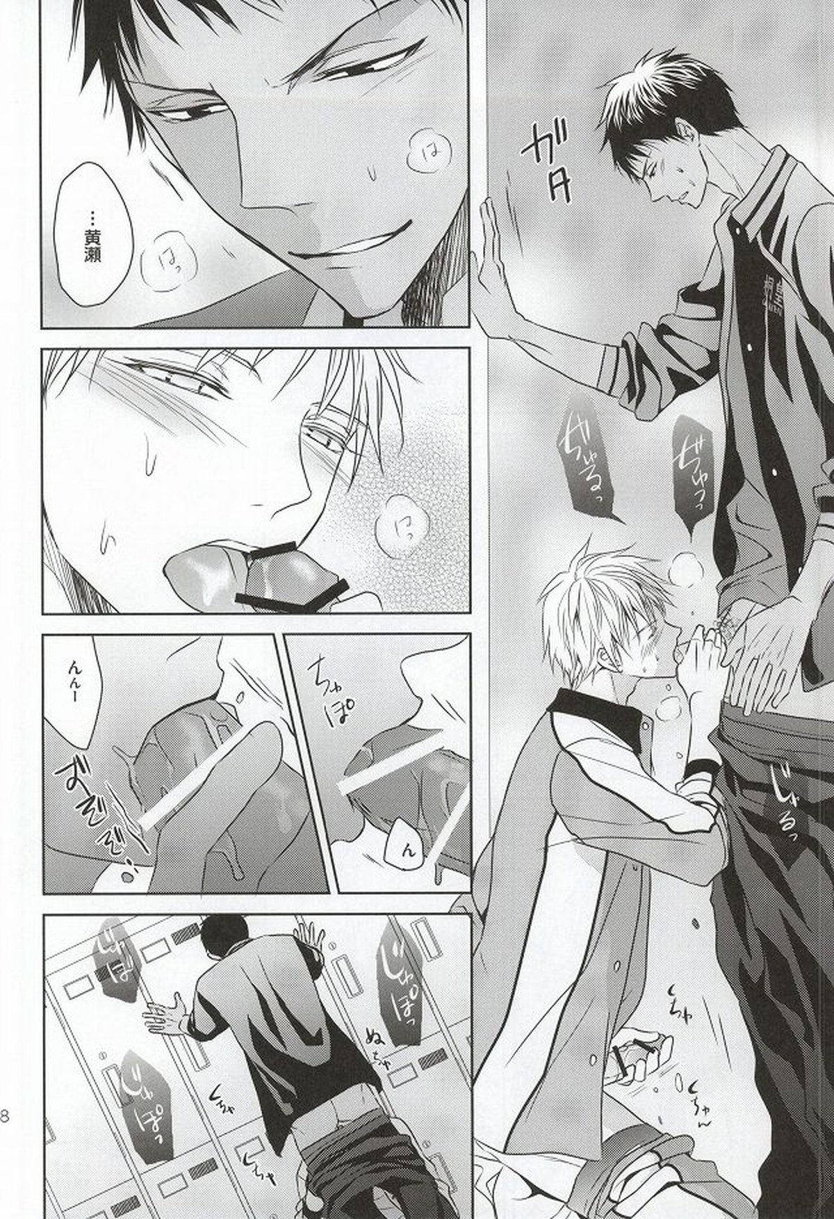 SHORT ESCAPE【黒子のバスケ/青黄】 page 16