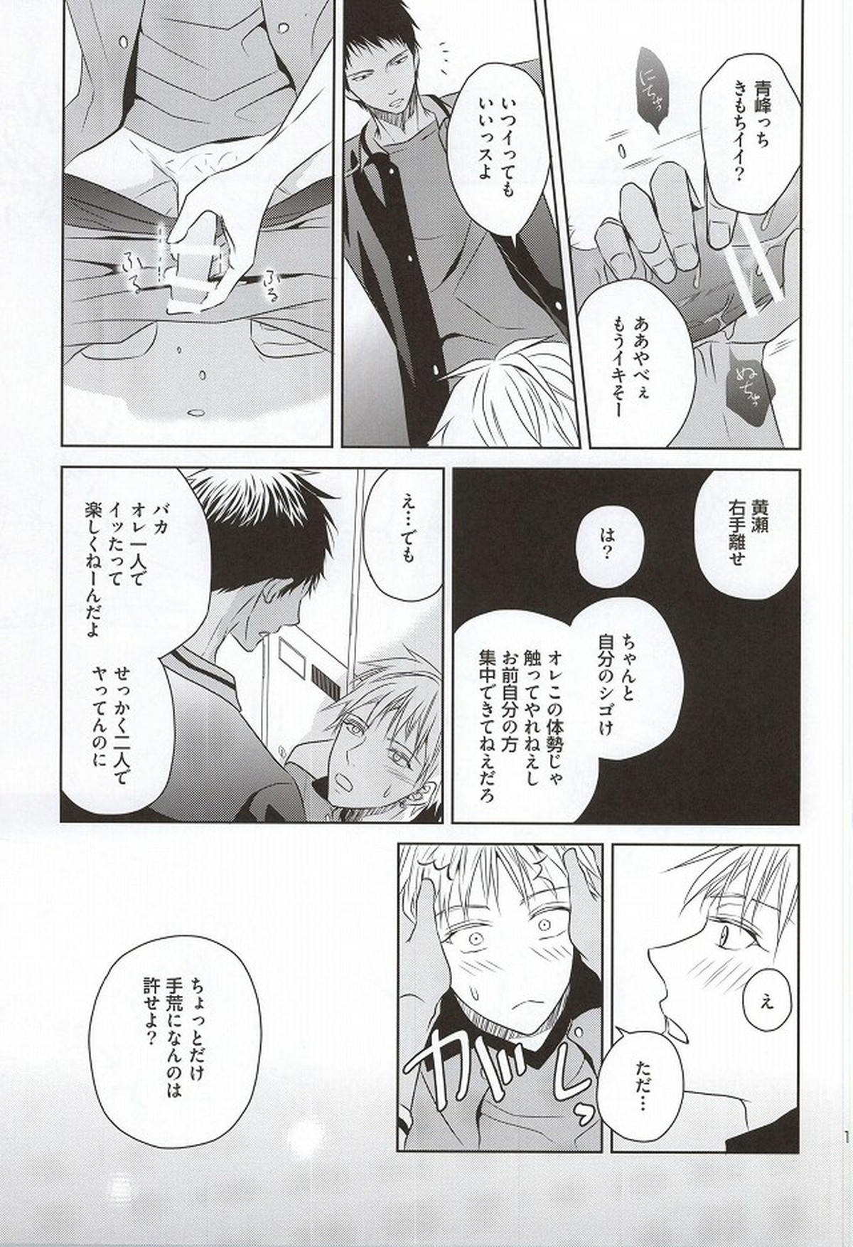 SHORT ESCAPE【黒子のバスケ/青黄】 page 17