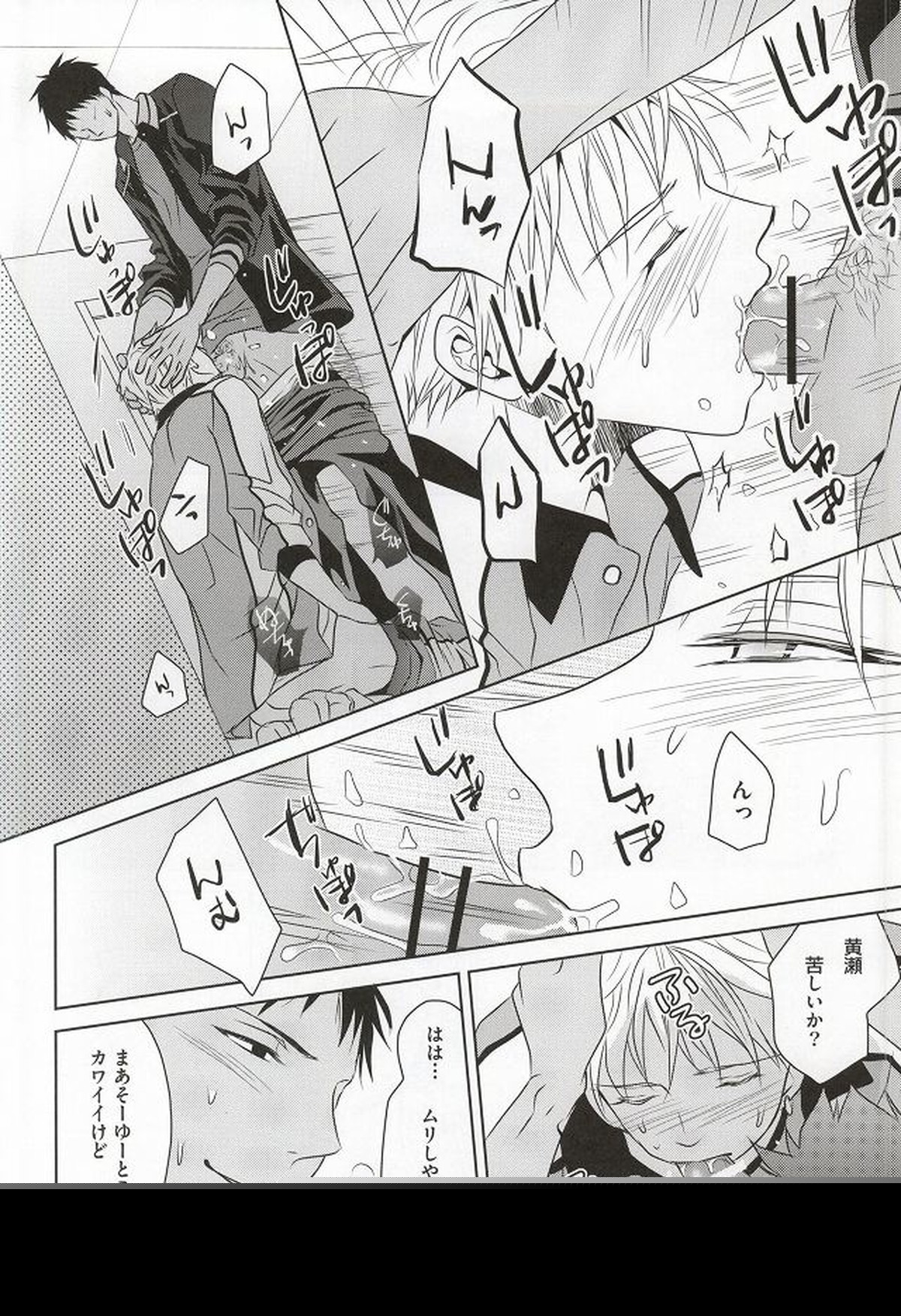 SHORT ESCAPE【黒子のバスケ/青黄】 page 18