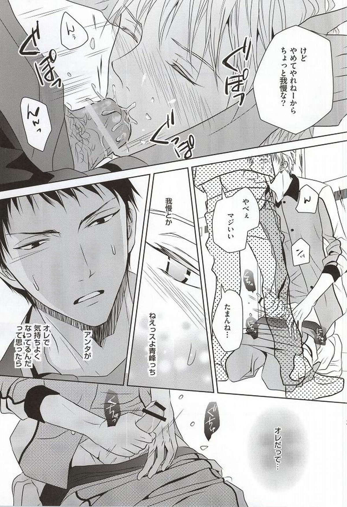 SHORT ESCAPE【黒子のバスケ/青黄】 page 19