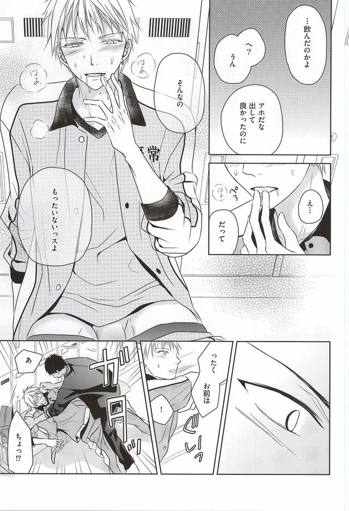 SHORT ESCAPE【黒子のバスケ/青黄】 page 21