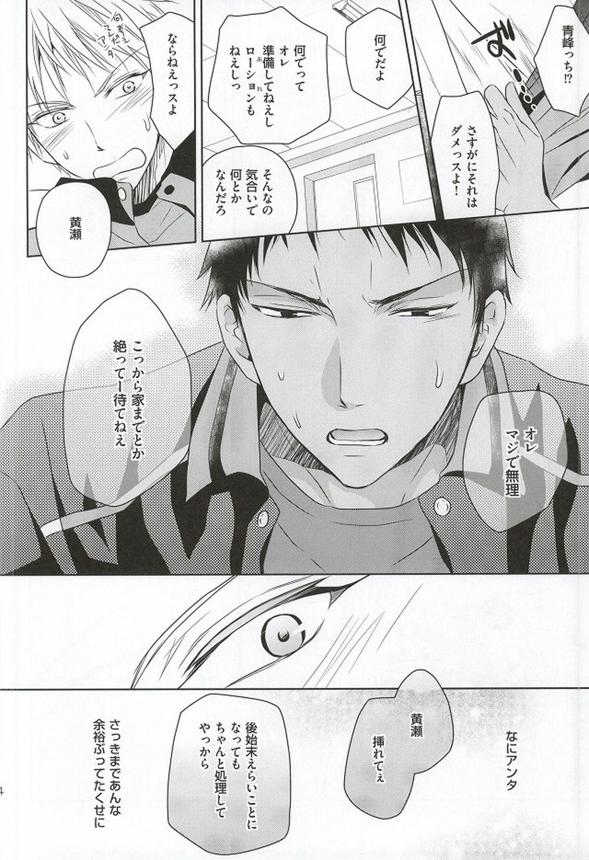 SHORT ESCAPE【黒子のバスケ/青黄】 page 22