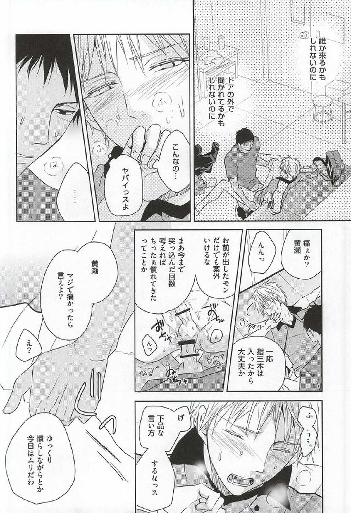 SHORT ESCAPE【黒子のバスケ/青黄】 page 24