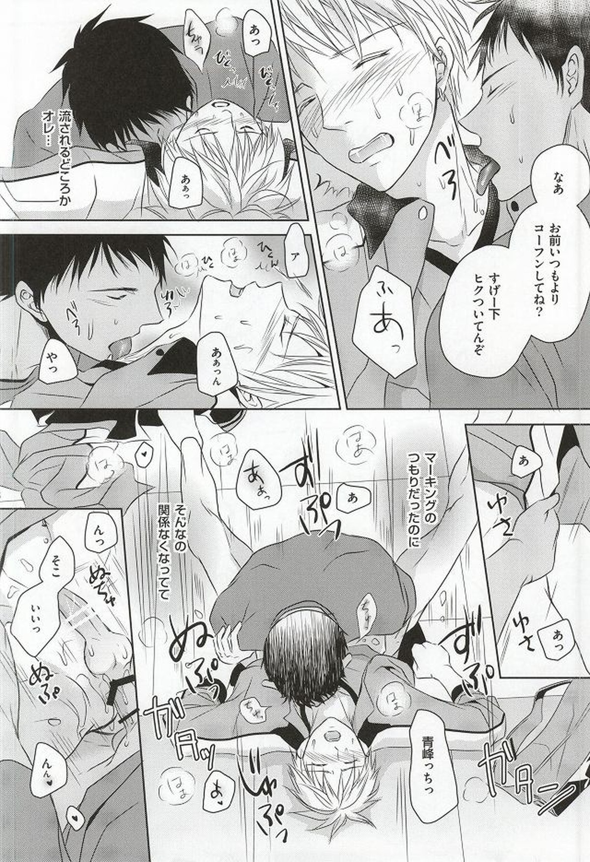 SHORT ESCAPE【黒子のバスケ/青黄】 page 26