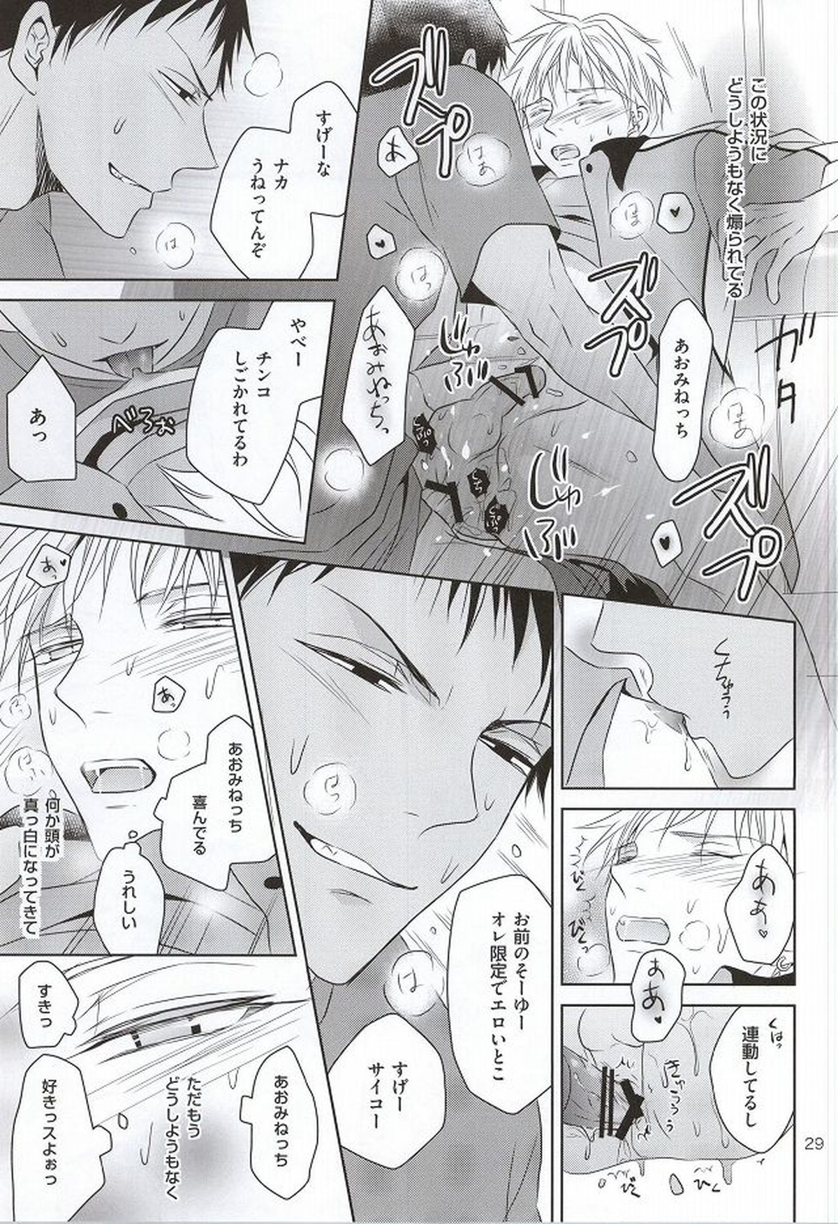 SHORT ESCAPE【黒子のバスケ/青黄】 page 27