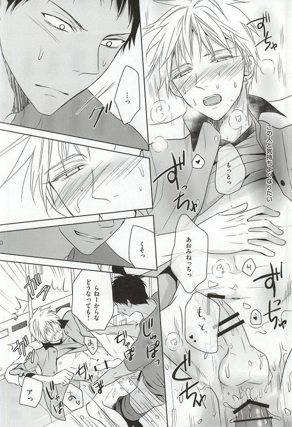 SHORT ESCAPE【黒子のバスケ/青黄】 page 28