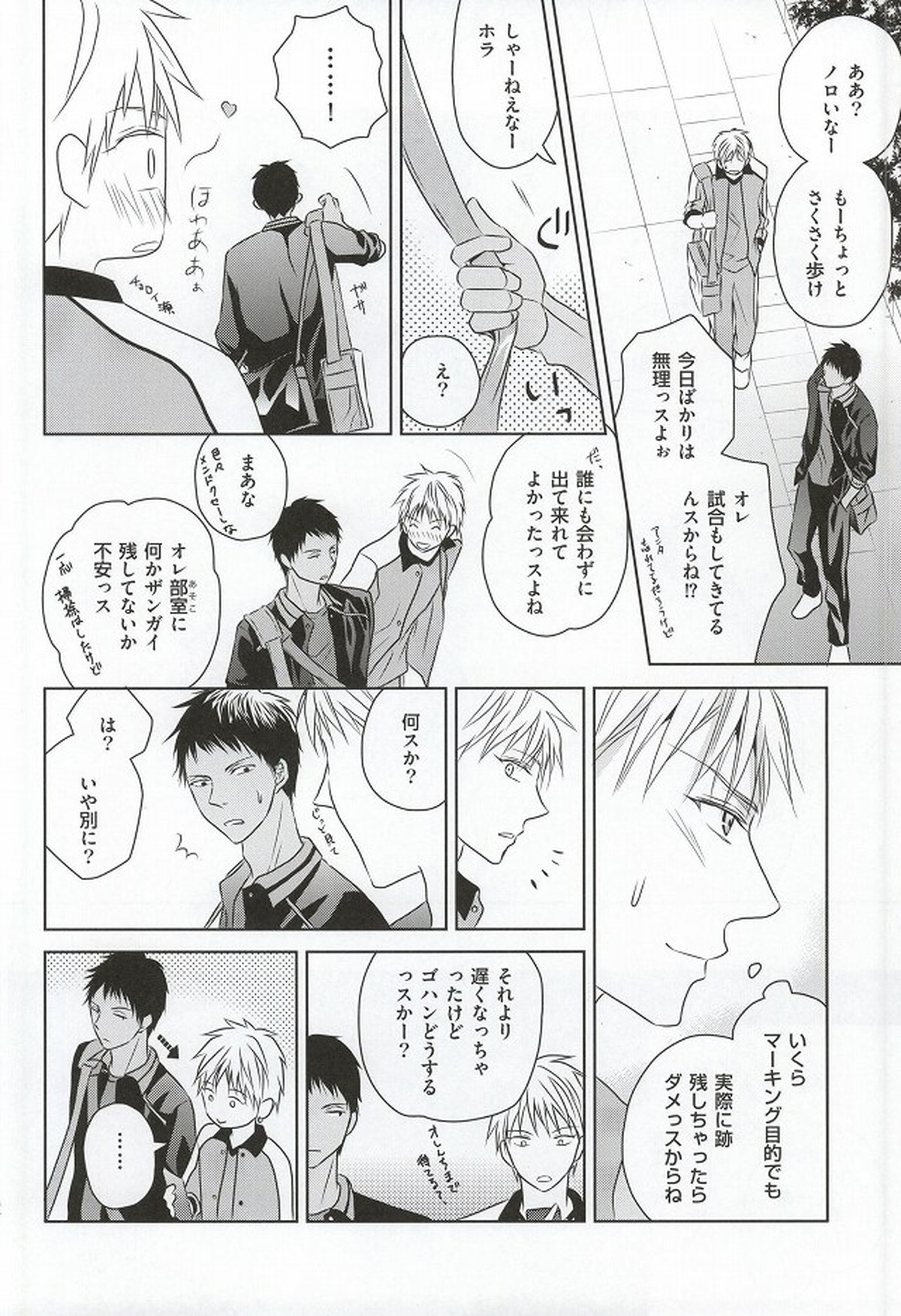 SHORT ESCAPE【黒子のバスケ/青黄】 page 30