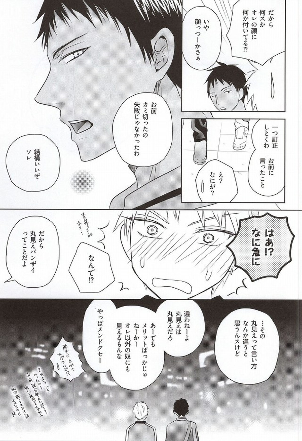 SHORT ESCAPE【黒子のバスケ/青黄】 page 31