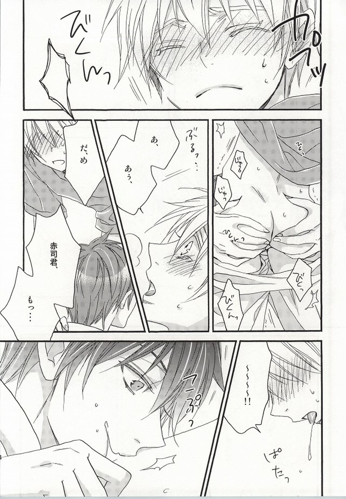 cry for the moon【黒子のバスケ/赤黒】 page 11