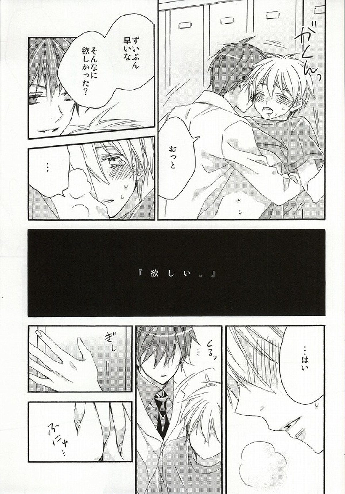 cry for the moon【黒子のバスケ/赤黒】 page 12