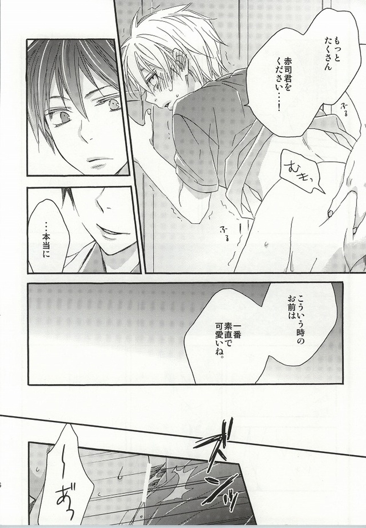cry for the moon【黒子のバスケ/赤黒】 page 13