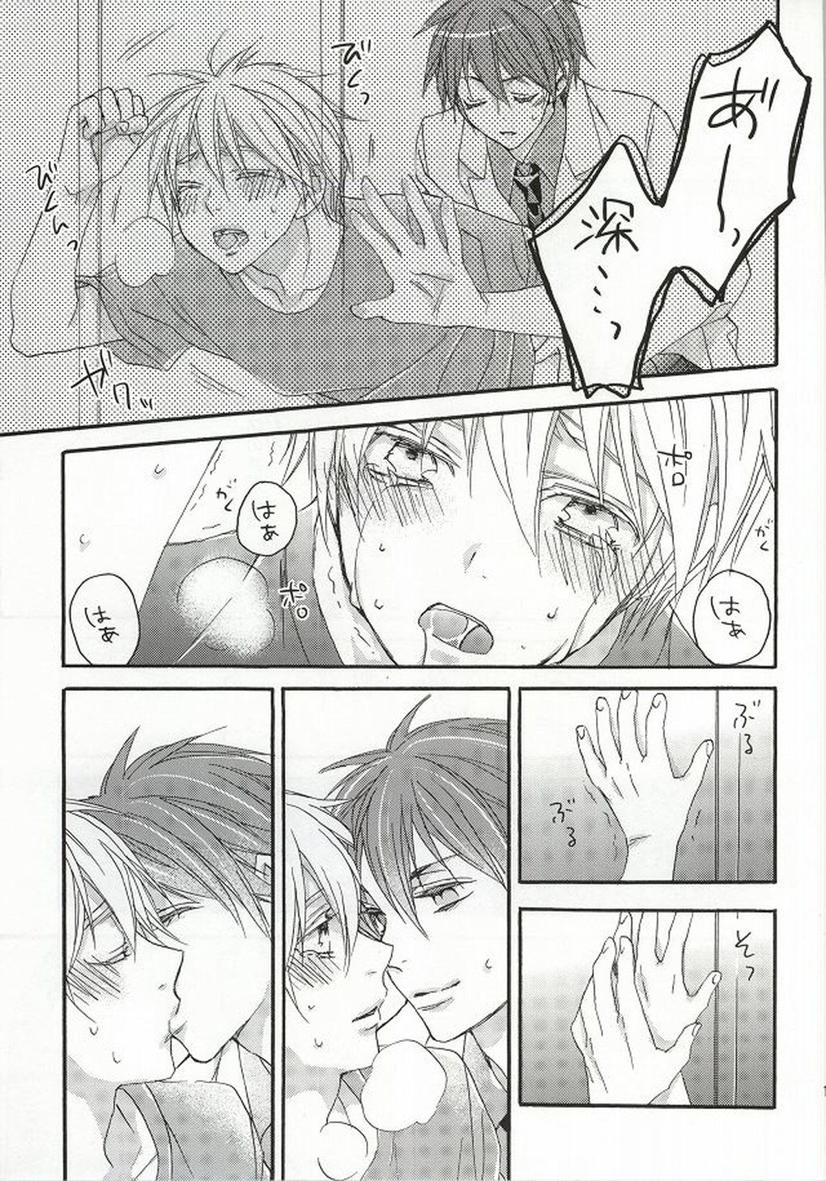 cry for the moon【黒子のバスケ/赤黒】 page 14