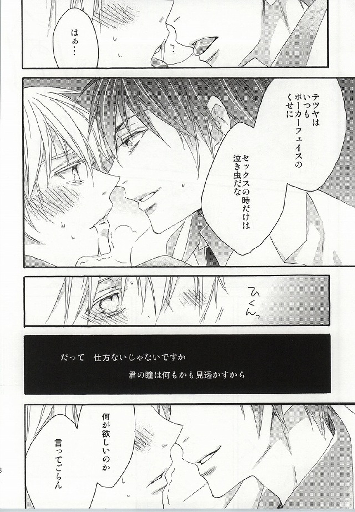 cry for the moon【黒子のバスケ/赤黒】 page 15
