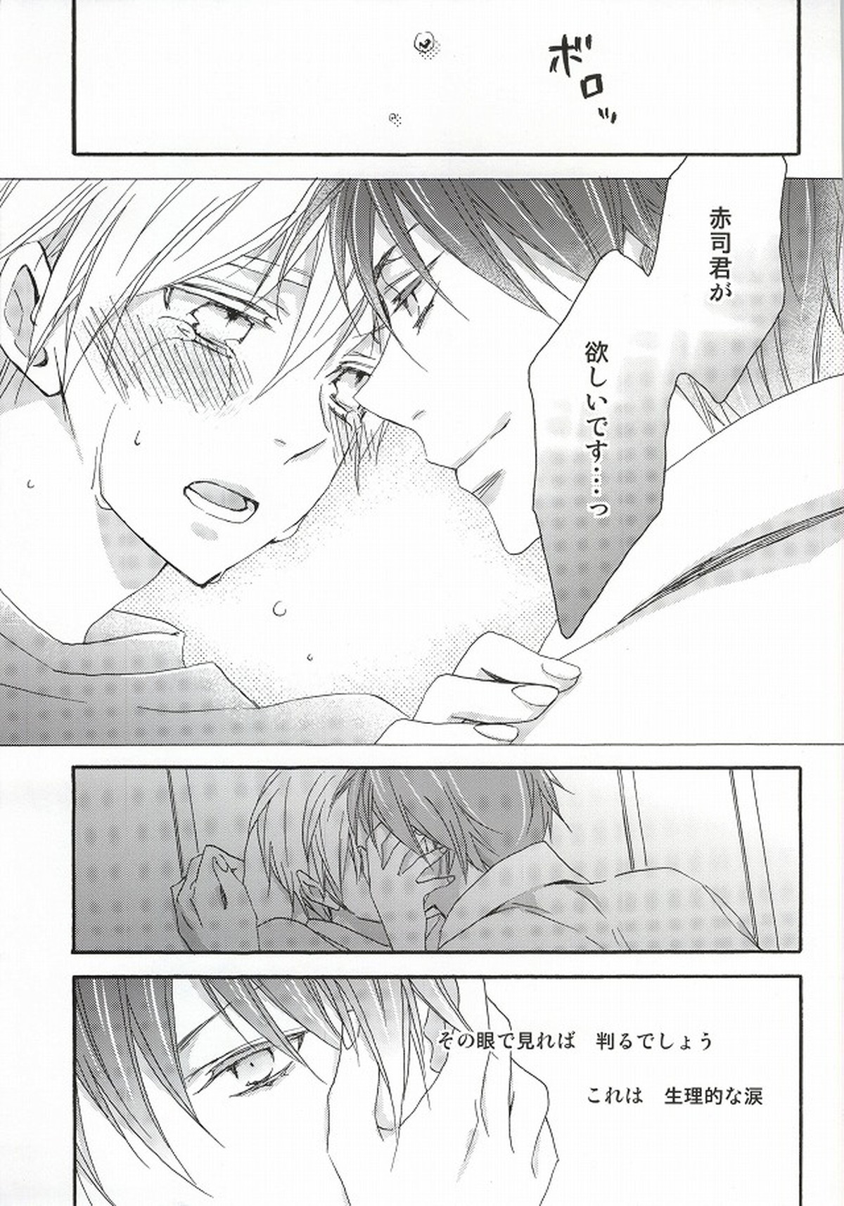 cry for the moon【黒子のバスケ/赤黒】 page 16