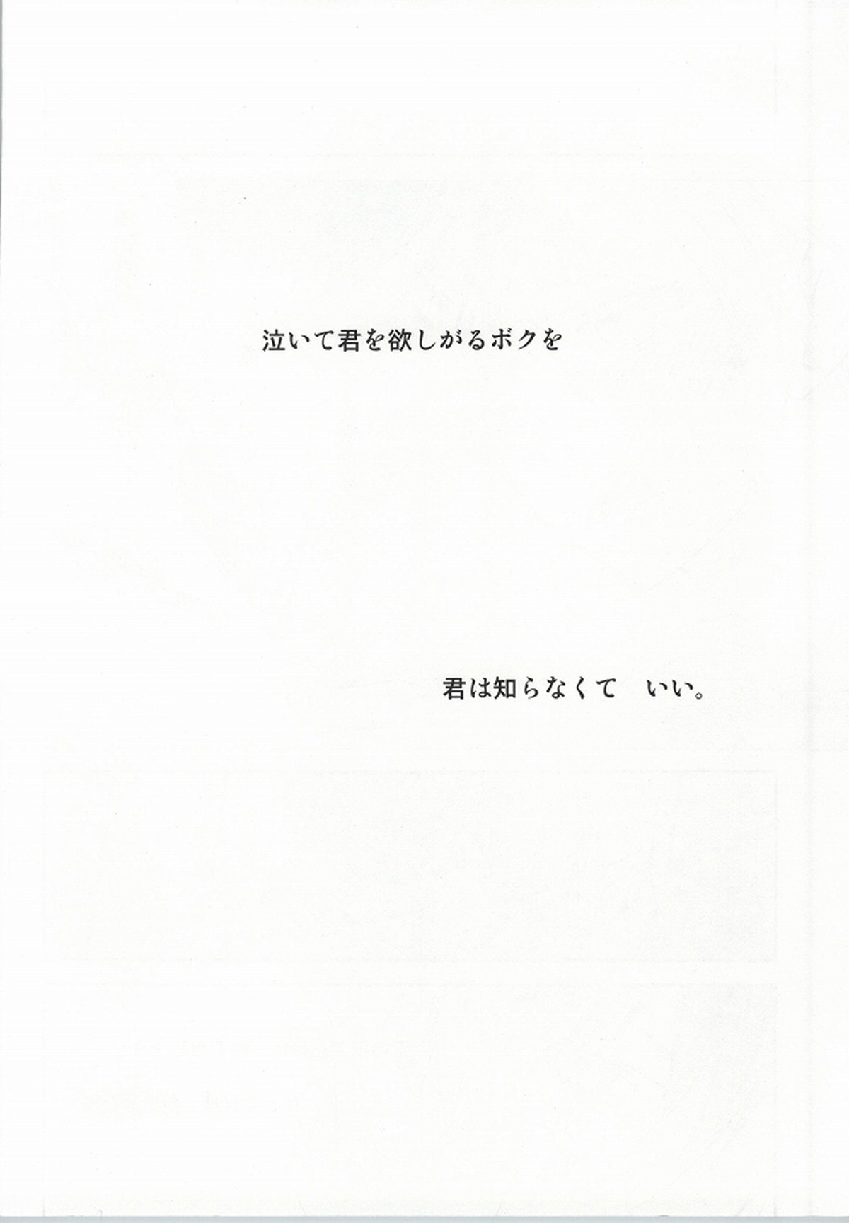 cry for the moon【黒子のバスケ/赤黒】 page 17