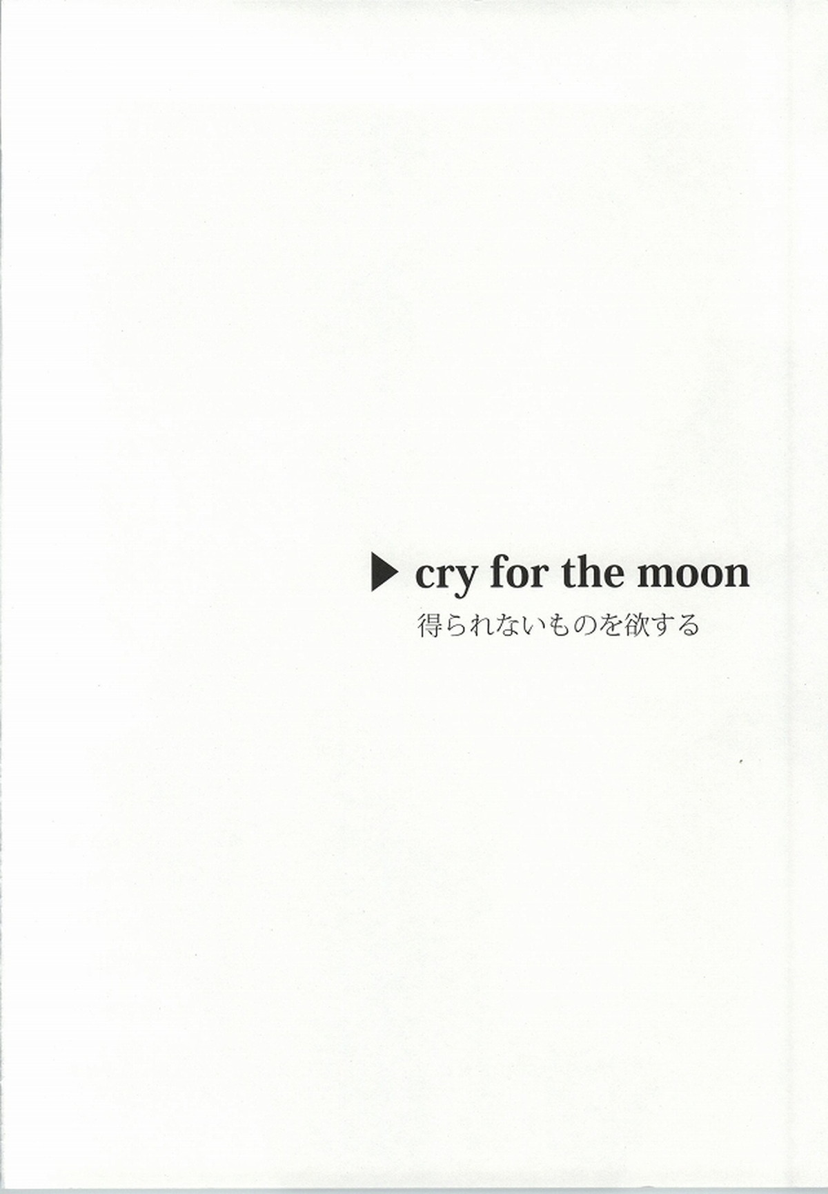 cry for the moon【黒子のバスケ/赤黒】 page 19