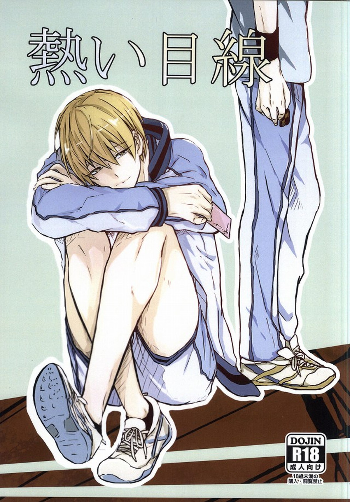 Recommended BL manga "熱い目線【黒子のバスケ/黒黄】" cover image