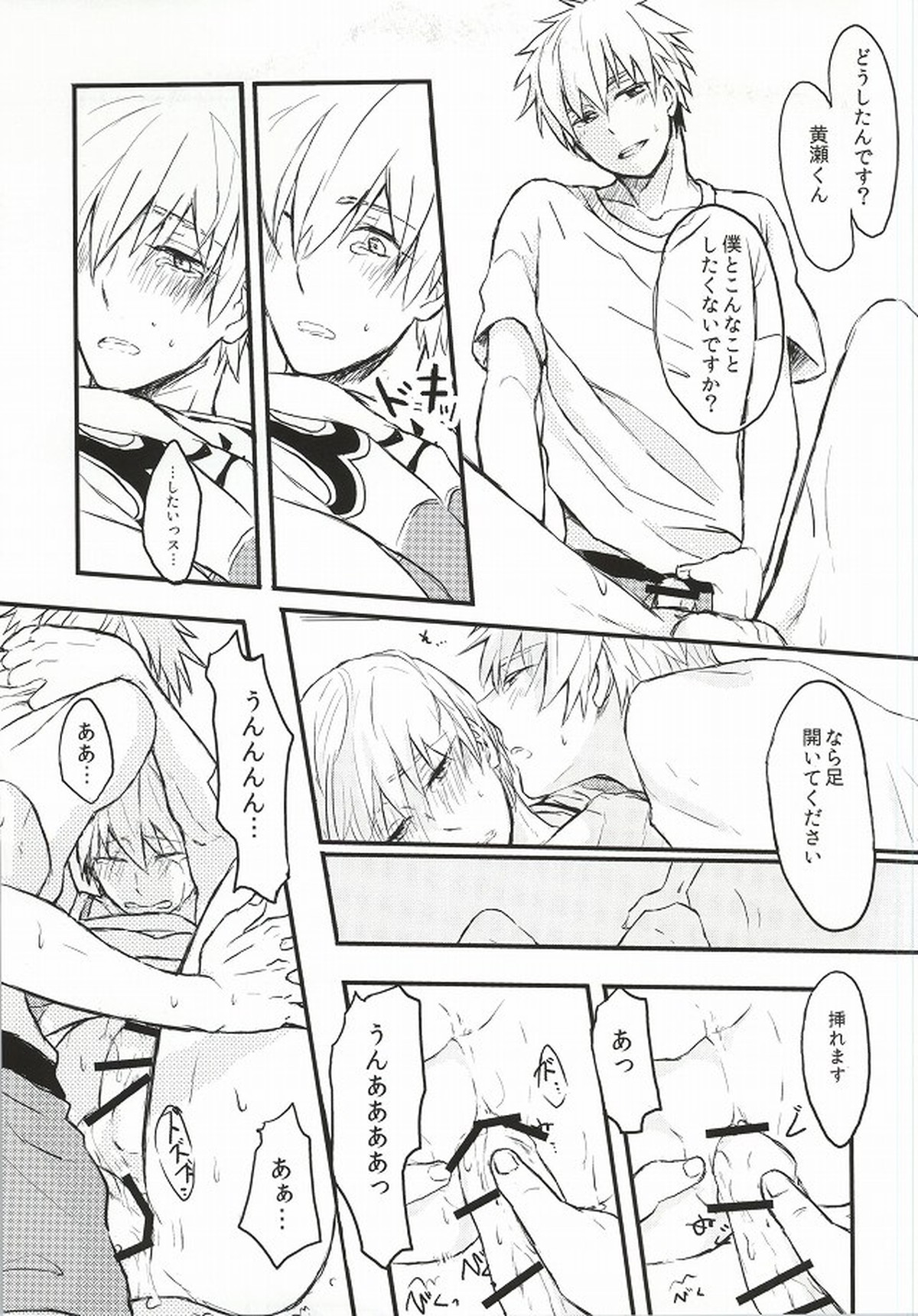 熱い目線【黒子のバスケ/黒黄】 page 12