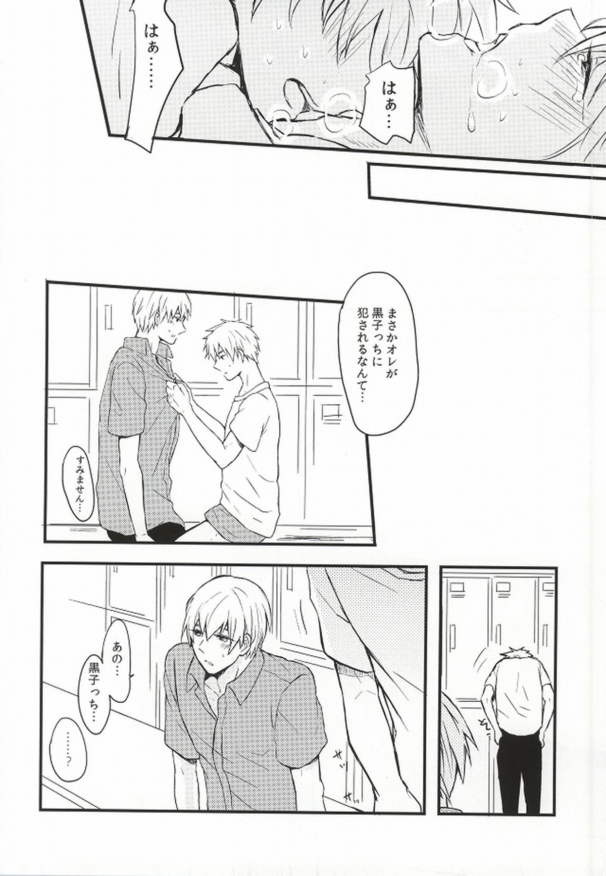 熱い目線【黒子のバスケ/黒黄】 page 15