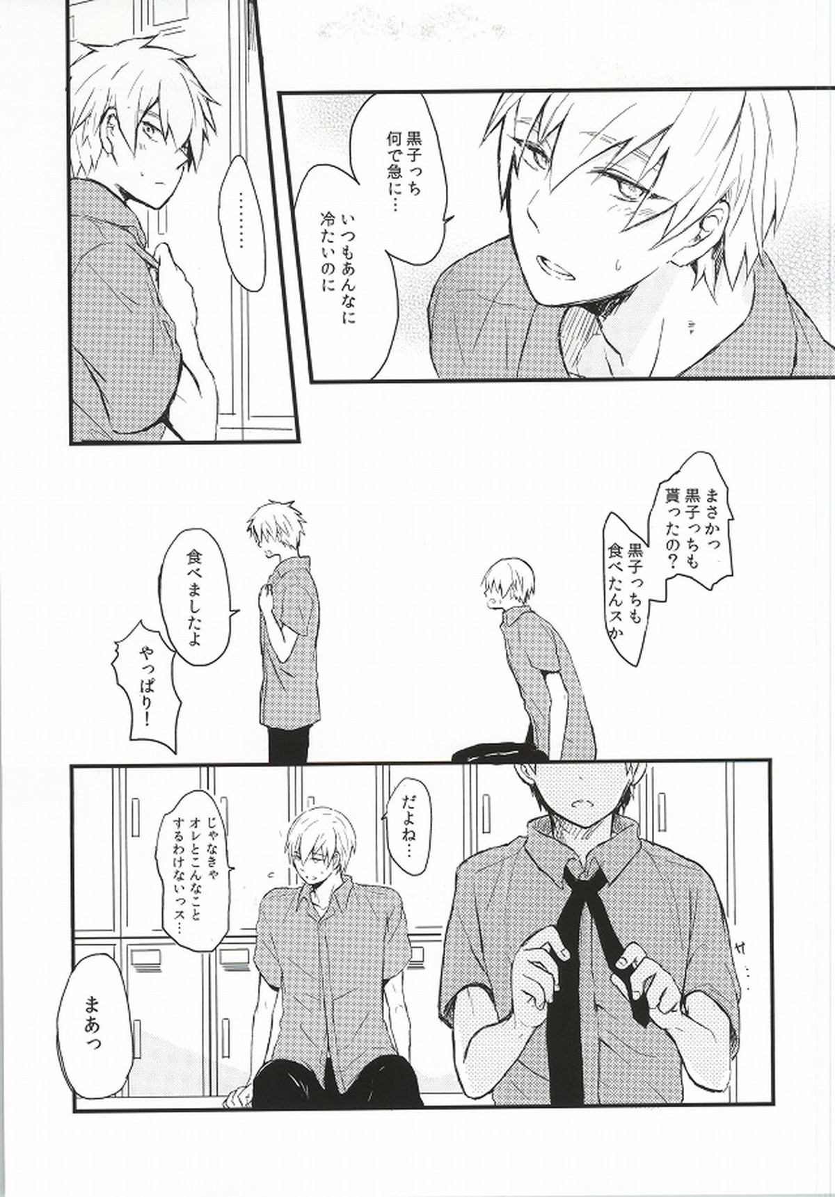 熱い目線【黒子のバスケ/黒黄】 page 16