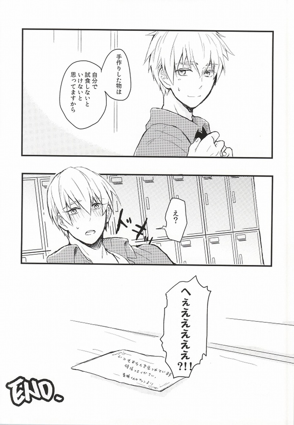 熱い目線【黒子のバスケ/黒黄】 page 17