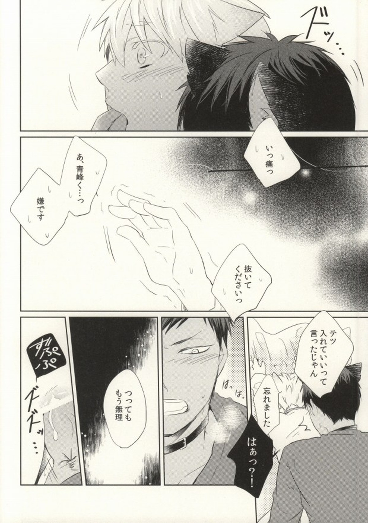 さわるなキケン発情期【黒子のバスケ/青黒】 page 12